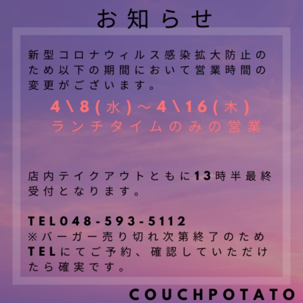 COUCHPOTATOでございます。 内緊急事態宣言でましたねー